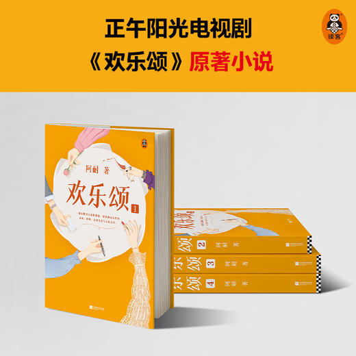 欢乐颂（全四册） 商品图3