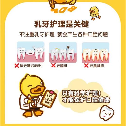 B.Duck Baby小黄鸭1-6岁儿童牙膏+送牙刷（香橙/草莓）50g 商品图3