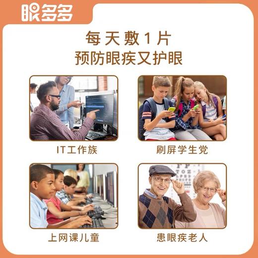 【20积分兑换】千叶眼镜眼多多蒸汽眼罩1片装 商品图2