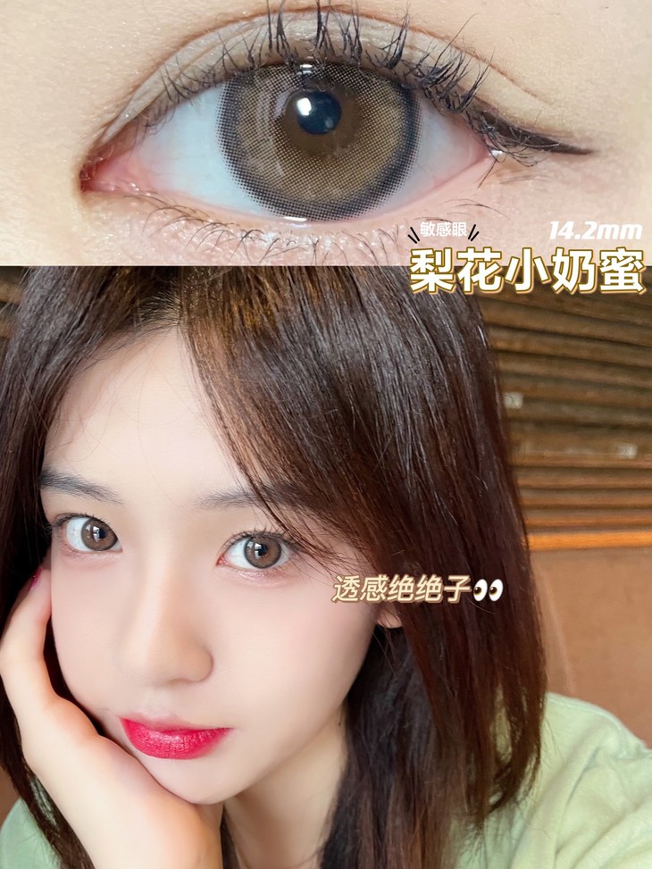 BOLLYCON年抛隐形眼镜 梨花蜜14.2mm 1副/2片-VVCON美瞳商城15