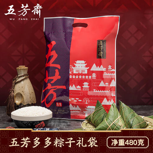 五芳斋粽子4粽4味480g/猪肉粽400g 商品图1