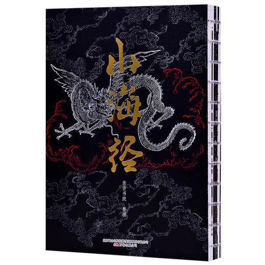 【李克推荐】《山海经》明代原版彩绘版 崇贤馆品牌 商品图1