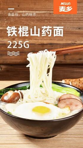 麦乡铁棍山药挂面225g/袋*8