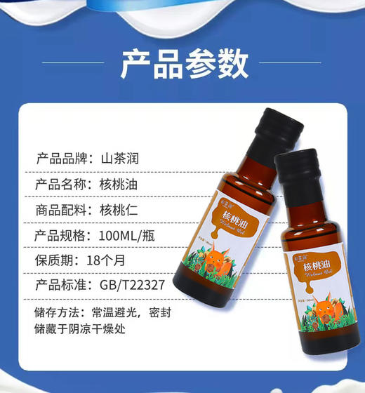 山茶润 辅食油  核桃油/牛油果油 商品图2