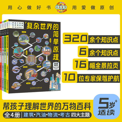 《复杂世界的简单原理》全4册，5-12岁 培养孩子解决问题的能力 商品图1