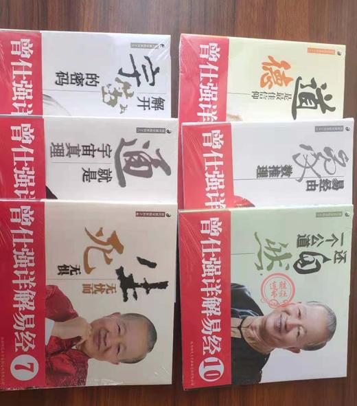 【优惠套装】正版 曾仕强详解易经套装7-12册 中国的易经智慧详解易经系列 商品图2