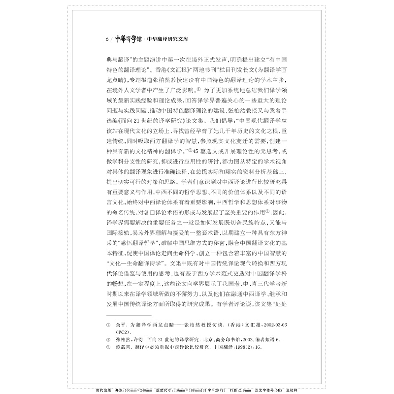 张柏然翻译思想研究 试读前言及1-13_009.jpg