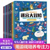 专注力训练游戏书全套16册 全脑思维逻辑训练3-6岁益智儿童书籍专注力迷宫智力开发连线数字书幼小衔接教材数学启蒙认知早教幼儿园 商品缩略图0