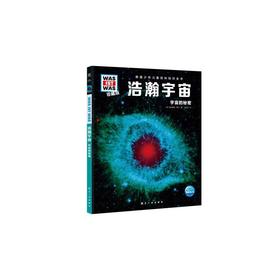 浩瀚宇宙