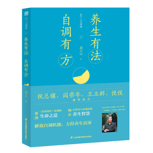 【优惠套装】郝万山说健康套装：养生有法，自调有方+不生气就不生病+中医到底讲什么 商品图3
