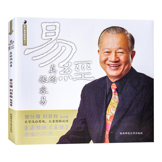 【优惠套装】 易经真的很容易+易经的奥秘完整版+财神文化全4册曾仕强 商品图4