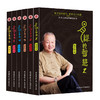 【正版】 易经的智慧全6册+易经的奥秘1+2 全8册 曾仕强 讲解64卦 商品缩略图4