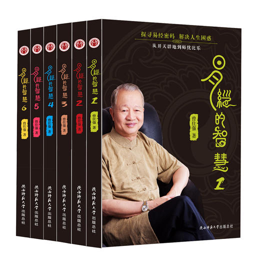 【正版】 易经的智慧全6册+易经的奥秘1+2 全8册 曾仕强 讲解64卦 商品图4
