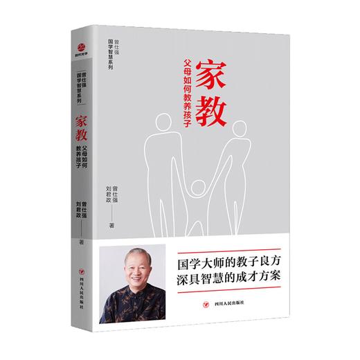 【优惠套装】现货 曾仕强套装４册不生气的活法+领导的气场+易经管理智慧+家教 商品图3