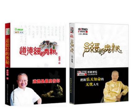 【优惠套装】正版 道德经的奥秘+易经的奥秘1+2+论三国智慧全五册曾仕强著 商品图1