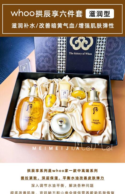 Whoo拱辰享水乳精华眼霜护肤超值六件套 商品图2
