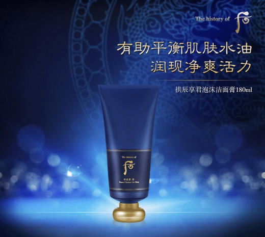【海关保税直发】Whoo-后拱辰享男士专用洗面奶180ml 温和深层清洁-会员5折 商品图0