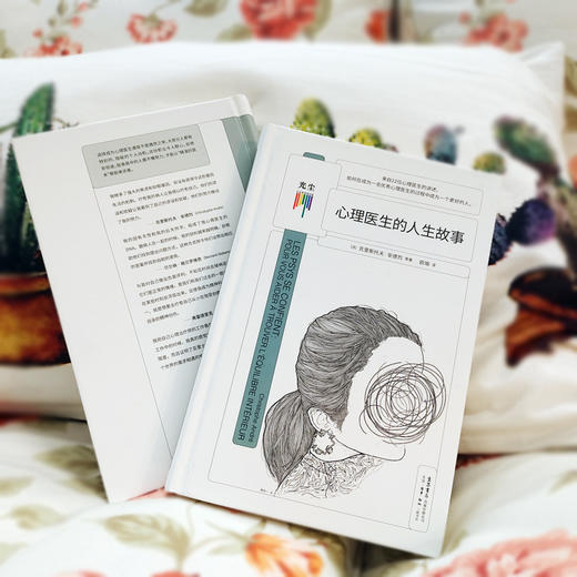 心理医生的人生故事 商品图6