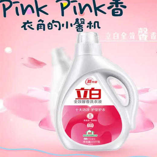 【35.9元/桶】立白全效馨香洗衣液3500g（1002606） 商品图0