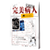 完美病人 商品缩略图0