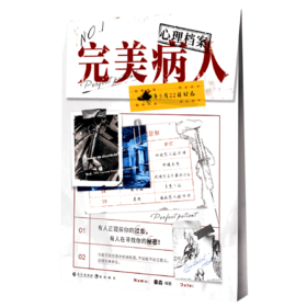 完美病人