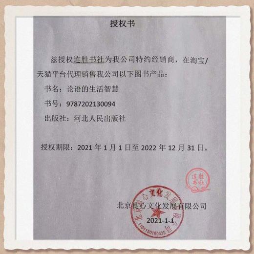 【优惠套装】正版论语的生活智慧 修订版 曾仕强易经的智慧奥秘后经典力作 商品图4