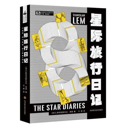 星际旅行日记 商品图0