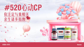 520心动CP｜你注定与我相关，余生请多指教！