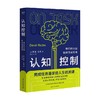 认知控制 戴维·巴德 著 科普 商品缩略图0