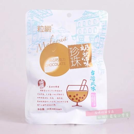 粒嚼珍珠奶茶（巧克力) 商品图1