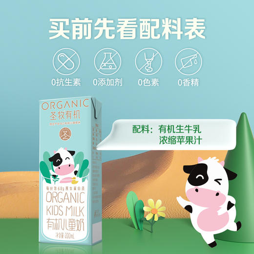 圣牧有机儿童奶200ml/盒*12 商品图4