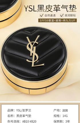 YSL圣罗兰全新摇滚复刻版皮气垫