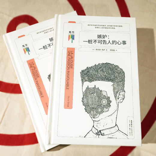 嫉妒：一桩不可告人的心事 商品图7