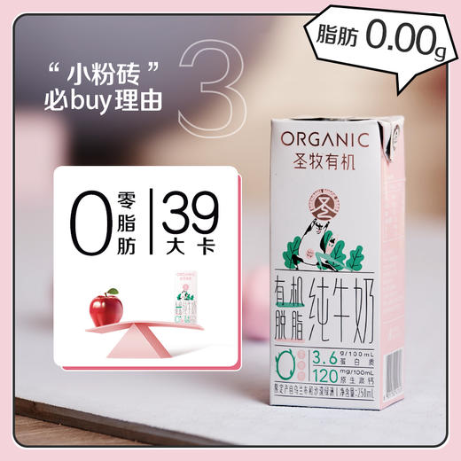 圣牧有机脱脂纯牛奶250g/盒*12 商品图3