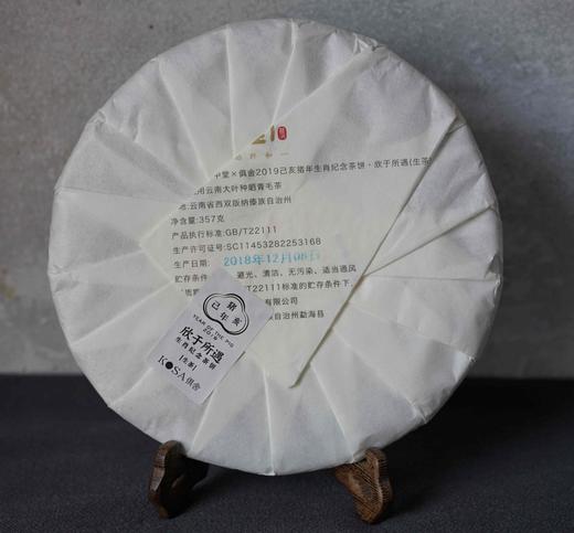 欣于所遇（己亥猪年生肖纪念饼·生茶）俱舍 ×百中堂 商品图1