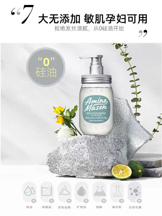 日本aminomason阿蜜浓梅森洗发水露450ml控油蓬松氨基酸无硅油 商品图0