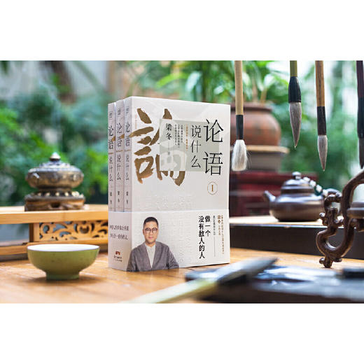 【优惠套装】论语说什么（《梁冬说庄子》 作者梁冬心血之作） 商品图3