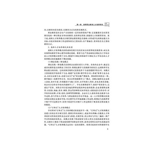 中国高等职业教育研究（2011-2020）/浙江大学出版社/周建松/梁帅|责编:马一萍 商品图4