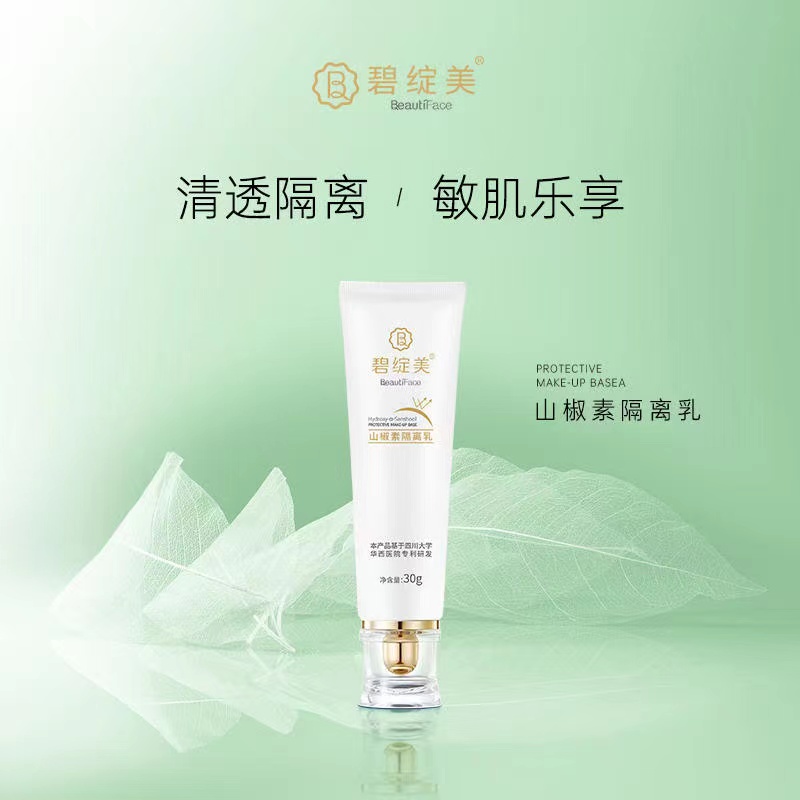 碧绽美山椒素隔离乳