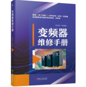 变频器维修手册