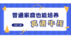 普通家庭也能培养出英语牛孩 商品缩略图0