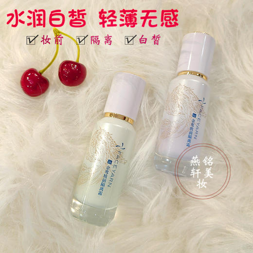 【线下专用】花妍丽金鸾妆前隔离霜隐形毛孔提亮肤色紫色绿色水润遮瑕打底 商品图1