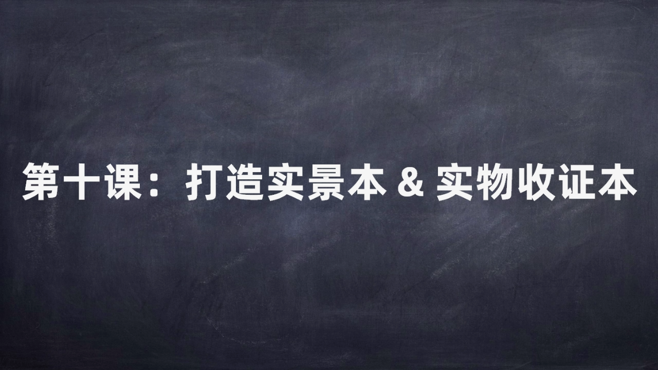 剧本杀打造实景本以及实物收证本复盘