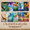 【10册任选】火翼飞龙 奇幻魔幻经典小说龙族百科全书外国儿童文学励志成长冒险故事三四五六年级小学生初中生课外阅读书籍新华书店 商品缩略图1