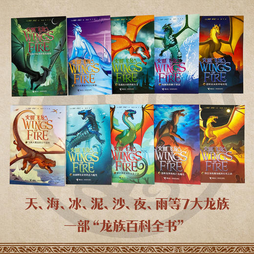 【10册任选】火翼飞龙 奇幻魔幻经典小说龙族百科全书外国儿童文学励志成长冒险故事三四五六年级小学生初中生课外阅读书籍新华书店 商品图1