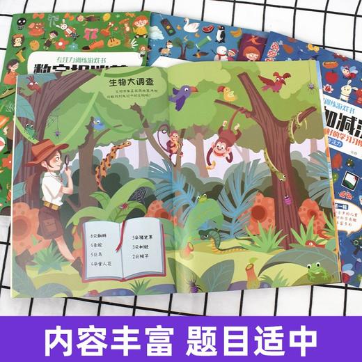 专注力训练游戏书全套16册 全脑思维逻辑训练3-6岁益智儿童书籍专注力迷宫智力开发连线数字书幼小衔接教材数学启蒙认知早教幼儿园 商品图2