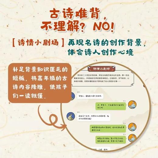 《漫画大语文：李白和他的朋友们（全5册）》 商品图11