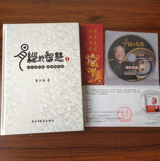 【优惠套装】正版 易经的智慧合集 精装 共6册全集 曾仕强著 易经入门全书 商品图3