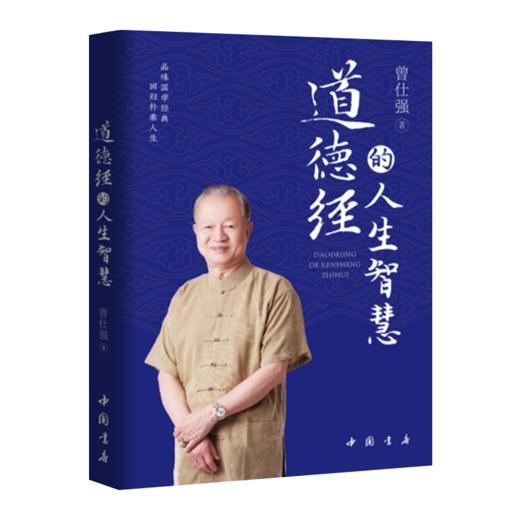 【优惠套装】 家风+老子的人生智慧 +道德经的人生智慧 曾仕强书籍 全3册 商品图1