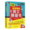 漫画图解英文原理书 商品缩略图0